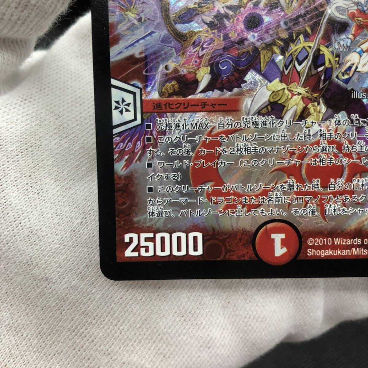 デュエルマスターズ 超神羅ロマノフカイザー・NEX シークレットレア