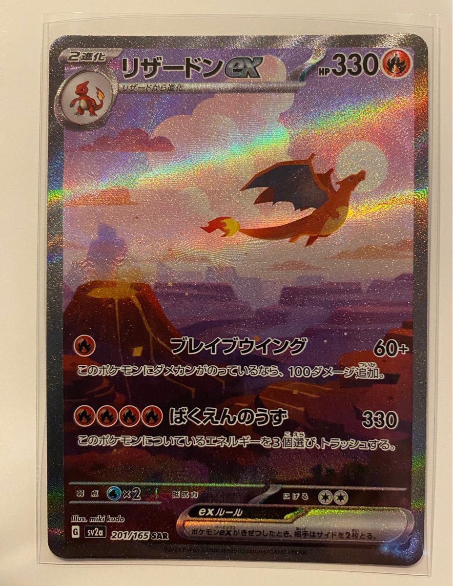 ポケモンカード151 リザードンSAR ヒトカゲAR リザードAR｜Yahoo