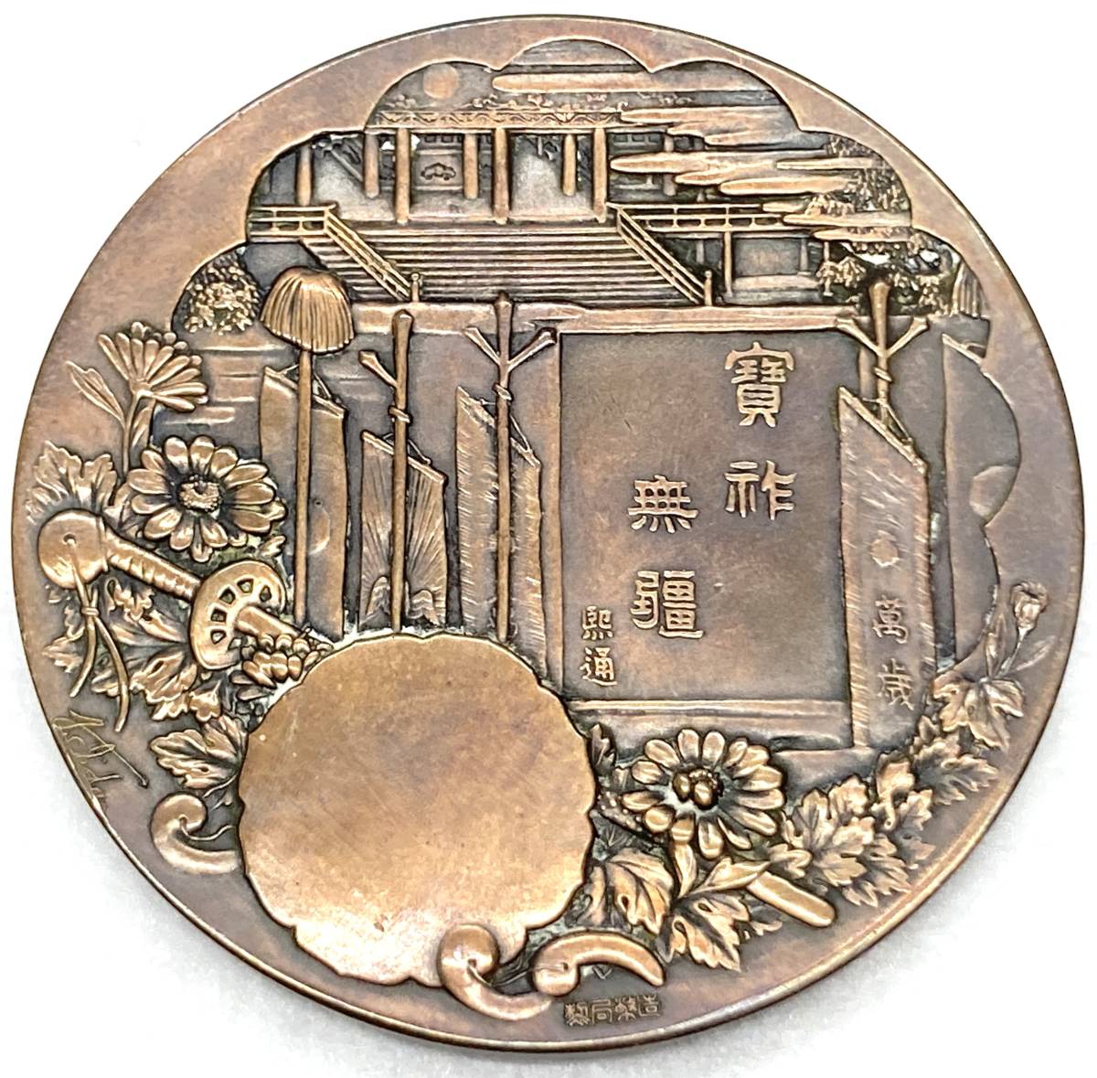 Yahoo!オークション - 記念メダル 御即位大禮記念 大正天皇造幣局 大正