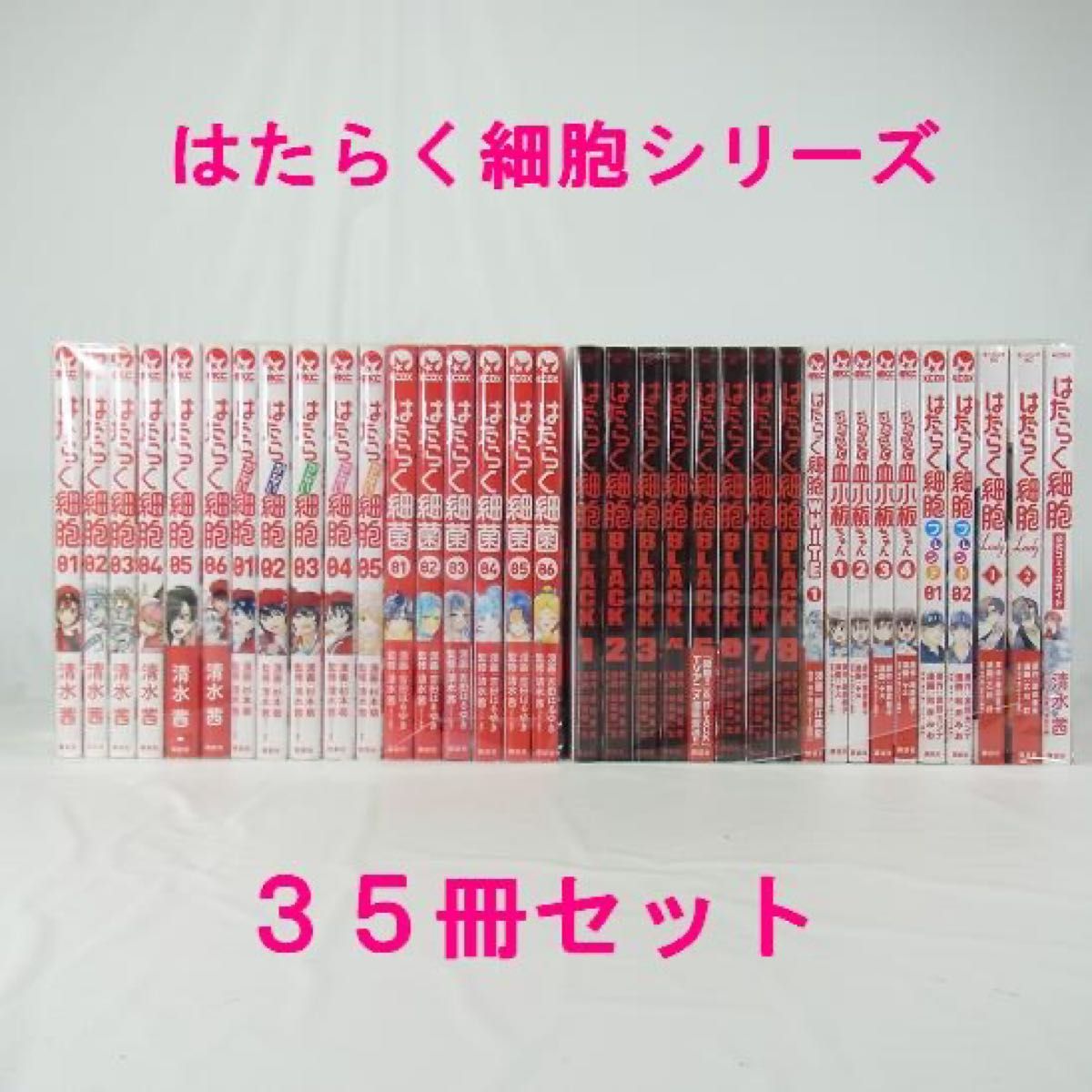コミック】はたらく細胞シリーズ／35冊セット【清水茜】｜Yahoo
