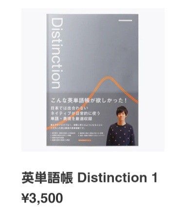 Distinction 英語単語帳 3冊セット 1-3 Distinction Ⅰ,Ⅱ,Ⅲ 3冊