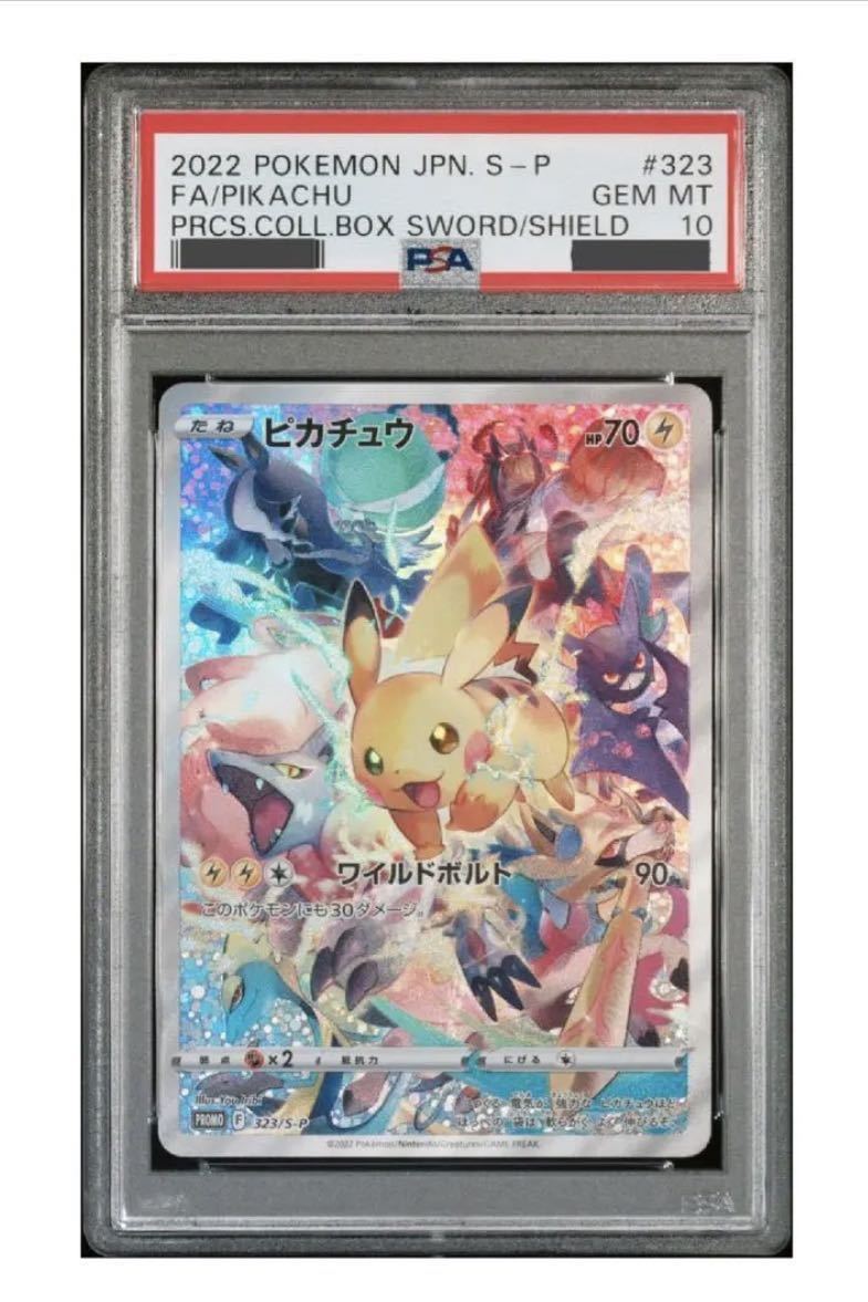 サ*X様 PSA10 2022 ポケモンカード ピカチュウ FA #323 PSA10 2022