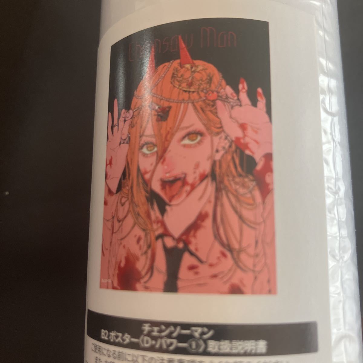 新品 チェンソーマン展 パワー B2ポスター｜Yahoo!フリマ（旧PayPay