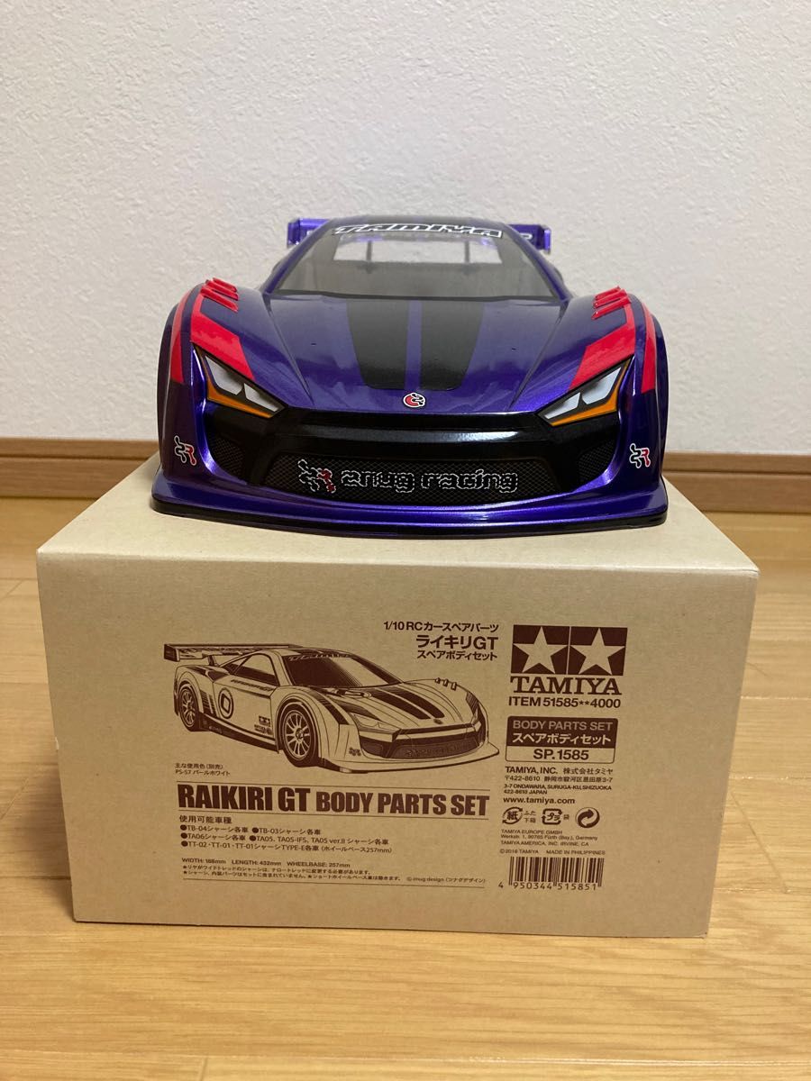 タミヤ ボディ ライキリGT スペアボディセット SP 1585 塗装済み