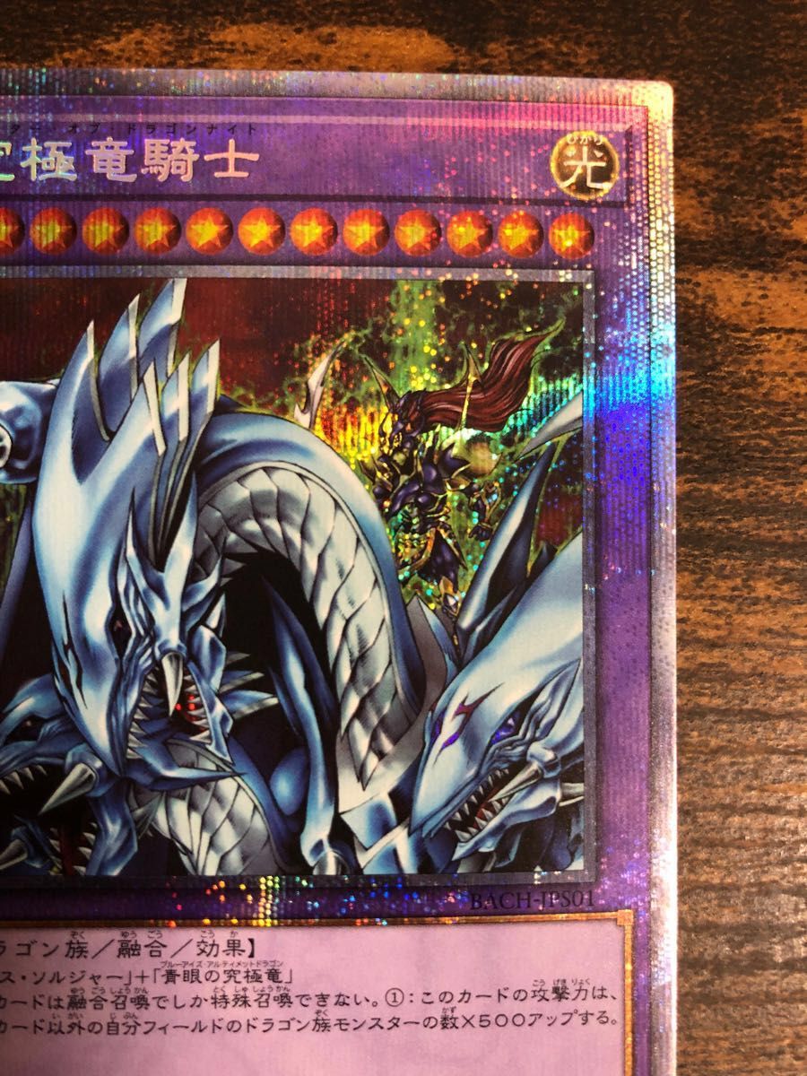 マスターオブドラゴンナイト プリズマティックシークレット 究極竜騎士