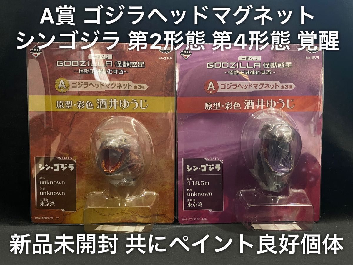 一番くじ GODZILLA A賞 ゴジラヘッドマグネット シン・ゴジラ 第2形態