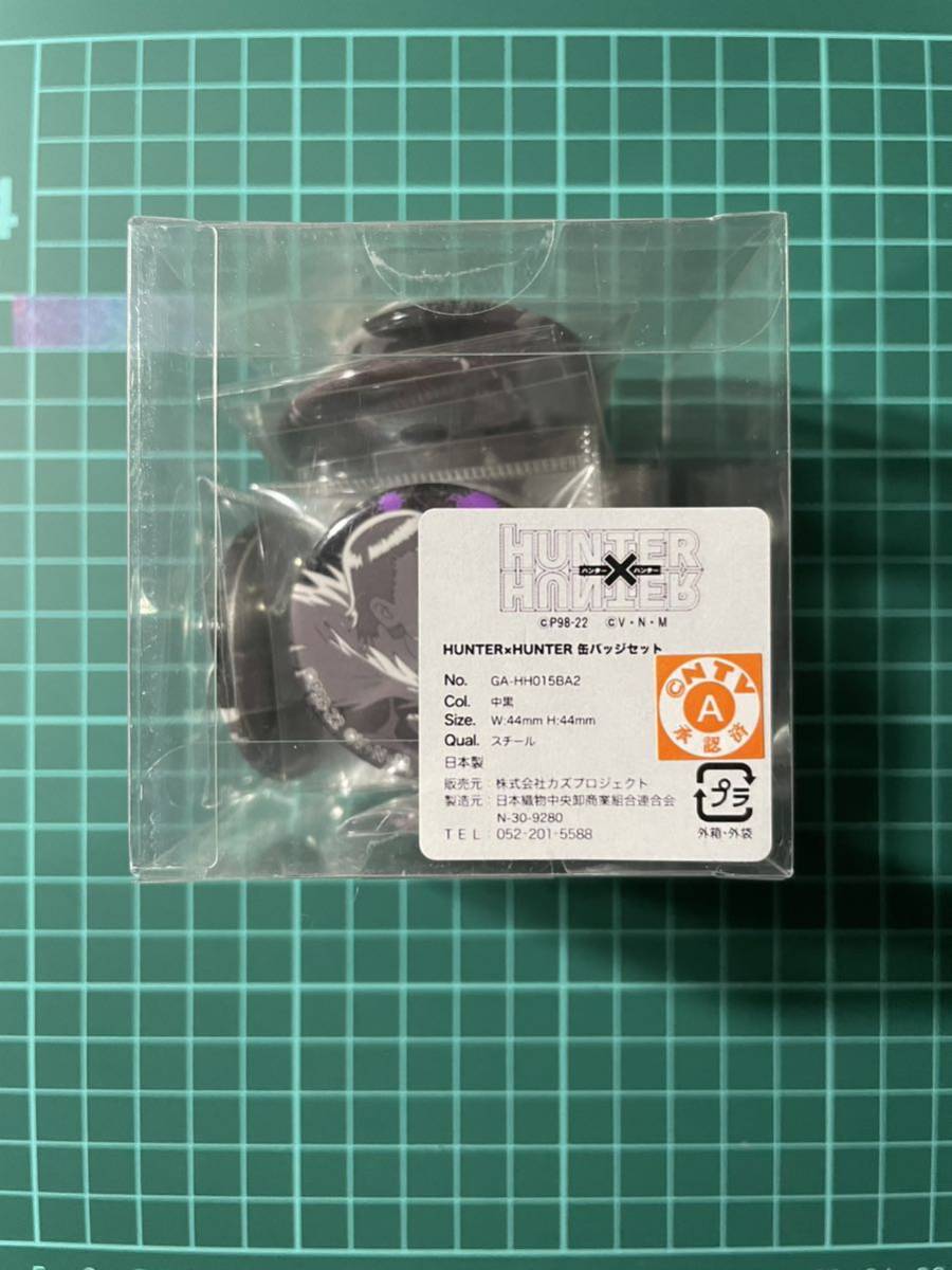 ハンターハンター アベイル コラボ バッジ 幻影旅団 全13種 コンプ