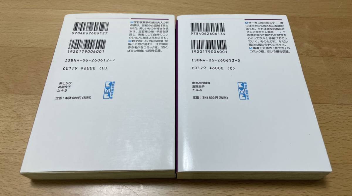 黒とかげ/血まみれ観音 高階良子｜Yahoo!フリマ（旧PayPayフリマ）