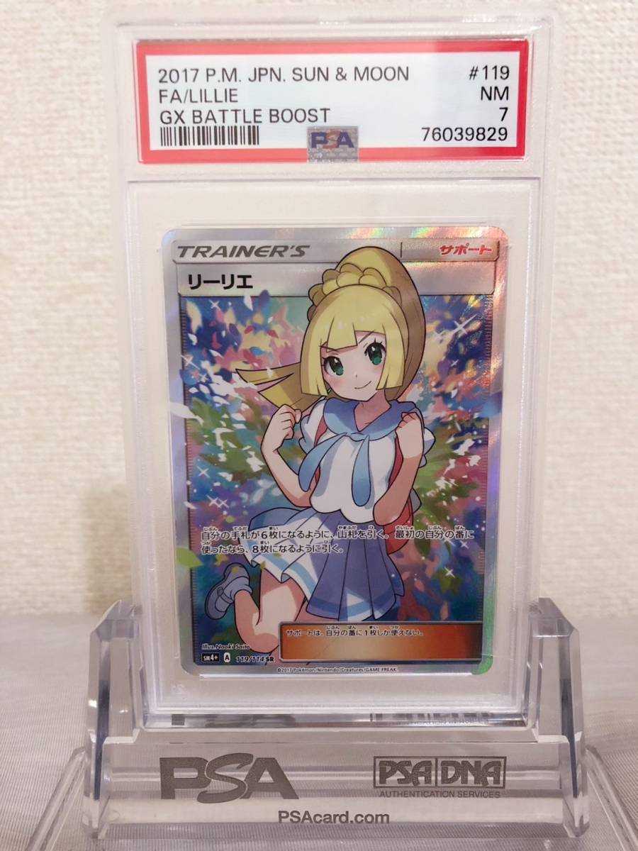 Yahoo!オークション - がんばリーリエ SR (日本語) PSA7