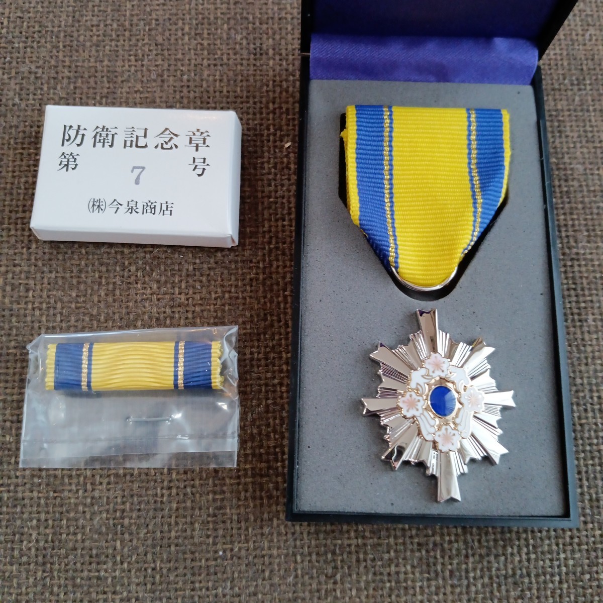 レア 完品】第三級 防衛功労章 第7号賞詞 防衛記念章 平成26年以降発行