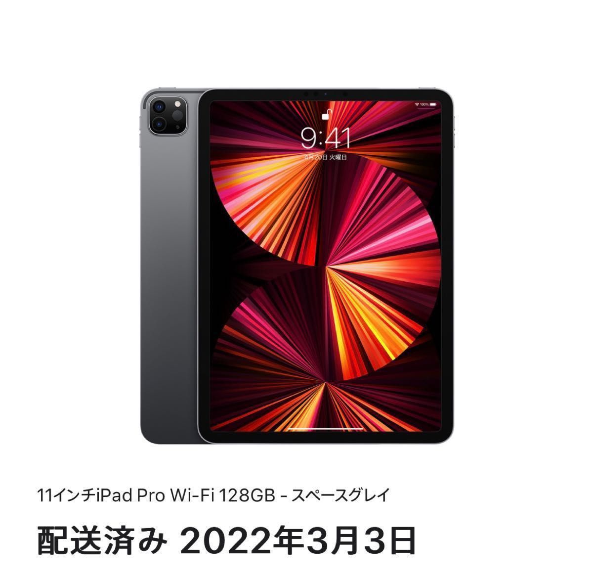 Apple iPad Pro 11インチ（第三世代） 128GB WiFiモデル 【公式通販】