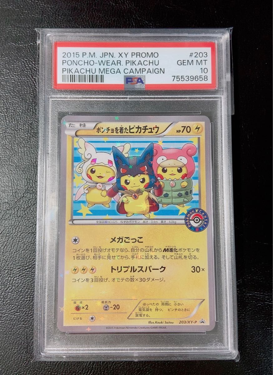 最安値】ポンチョを着たピカチュウ：「強（つよ）☆カワ ピカチュウ