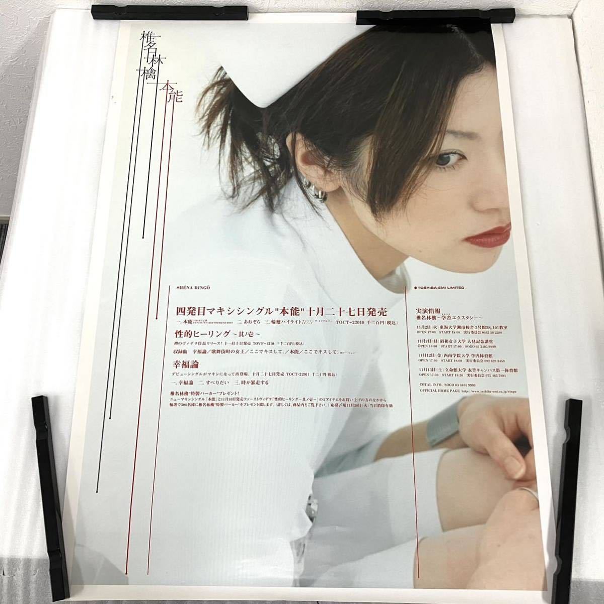 Yahoo!オークション - 希少 激レア 椎名林檎 ポスター 本能 販促用 あ