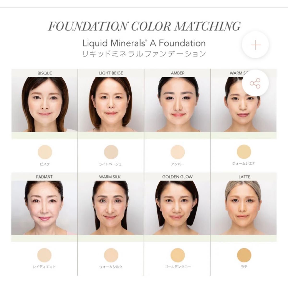 箱なし】 ジェーンアイルデール リキッドミネラル ファンデーション