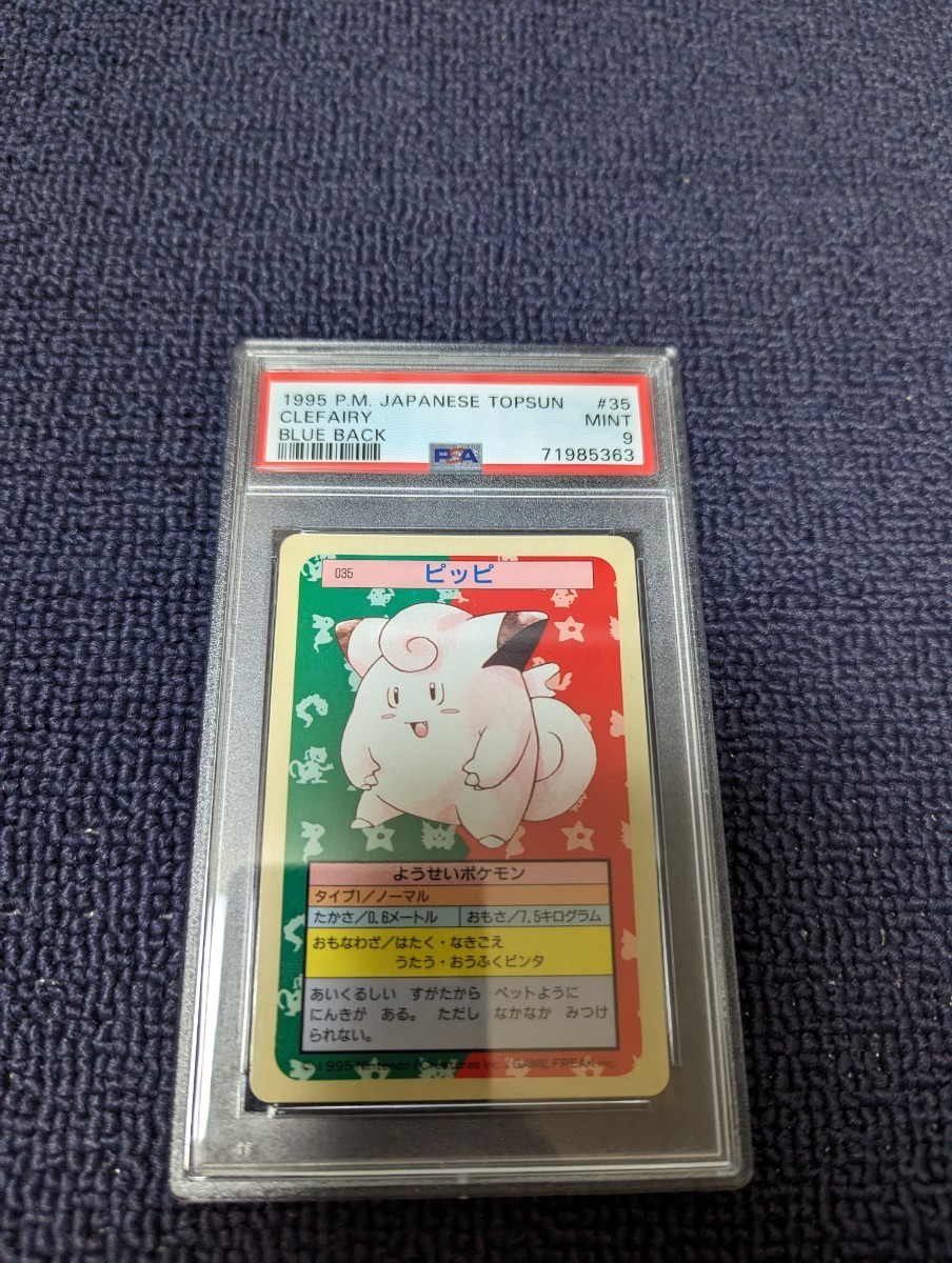 PSA8】 ポケットモンスター トップサン PSA鑑定 8 ピッピ 裏青 PSA8