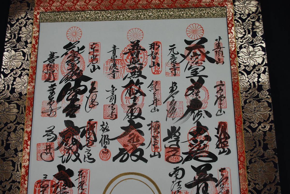 真作/秩父三十四ヶ所霊場集印肉筆掛軸/布袋屋掛軸A-