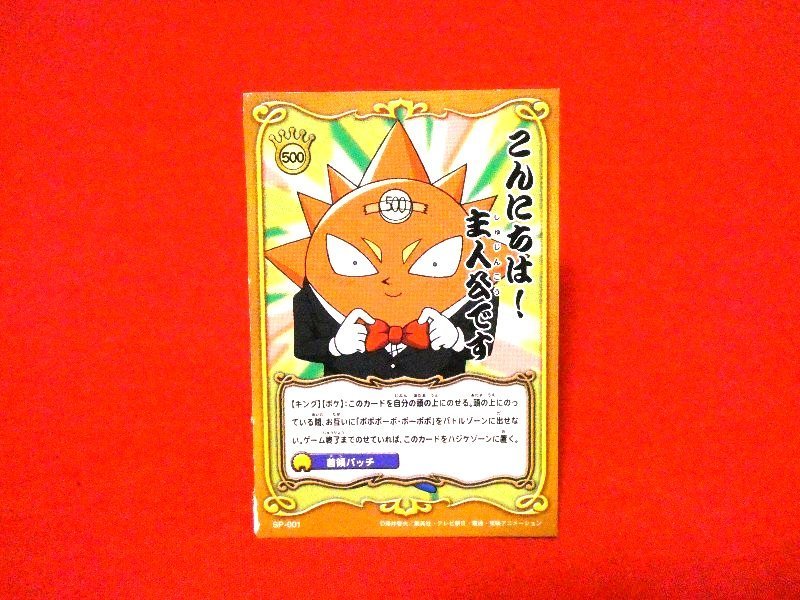 Yahoo!オークション - ボボボーボ・ボーボボ カードトレカ 首領パッチ