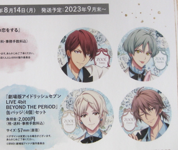 アイドリッシュセブン spoon 2Di vol 99 全サ 缶バッジ ZOOL 応募券