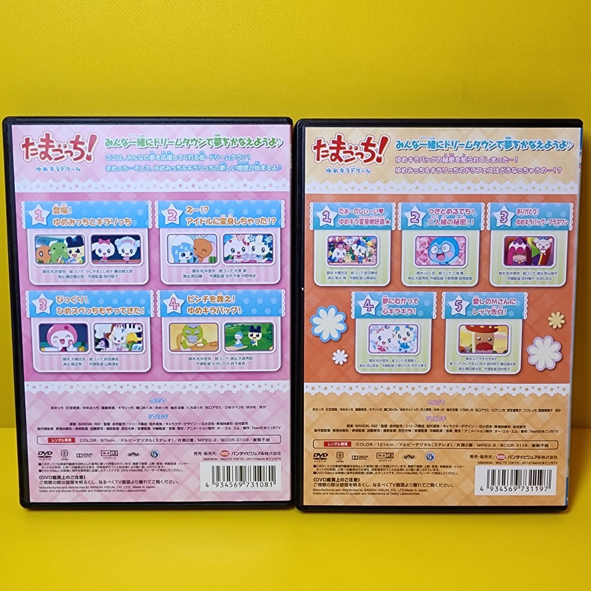 たまごっち ゆめキラドリーム DVD 全12巻 セット｜Yahoo!フリマ（旧