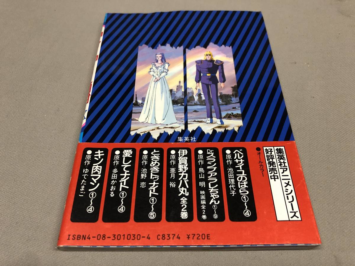 Yahoo!オークション - 初版 北斗の拳 胸に七つの傷をもつ男 アニメシリ