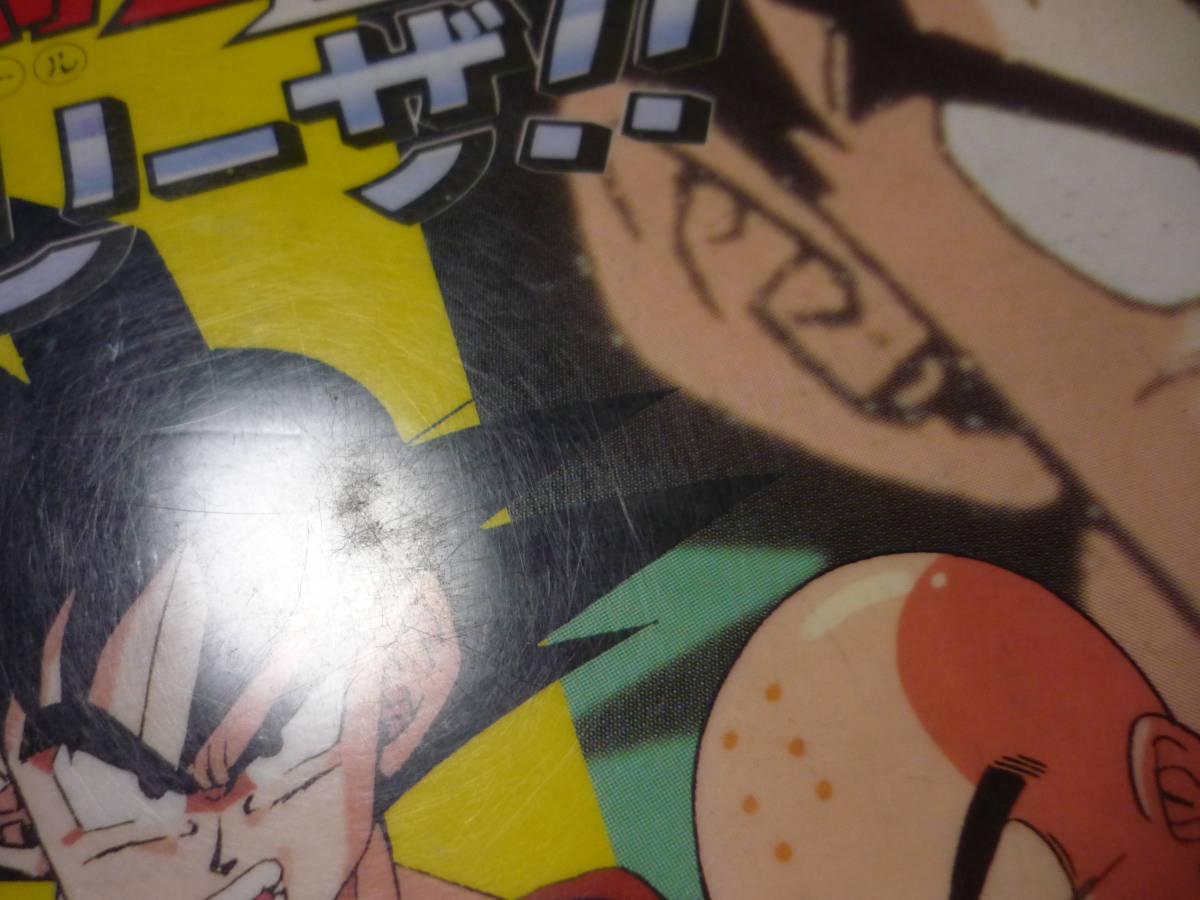 管00]下敷き FC ドラゴンボールZ II 激神フリーザ B5下敷き 鳥山明