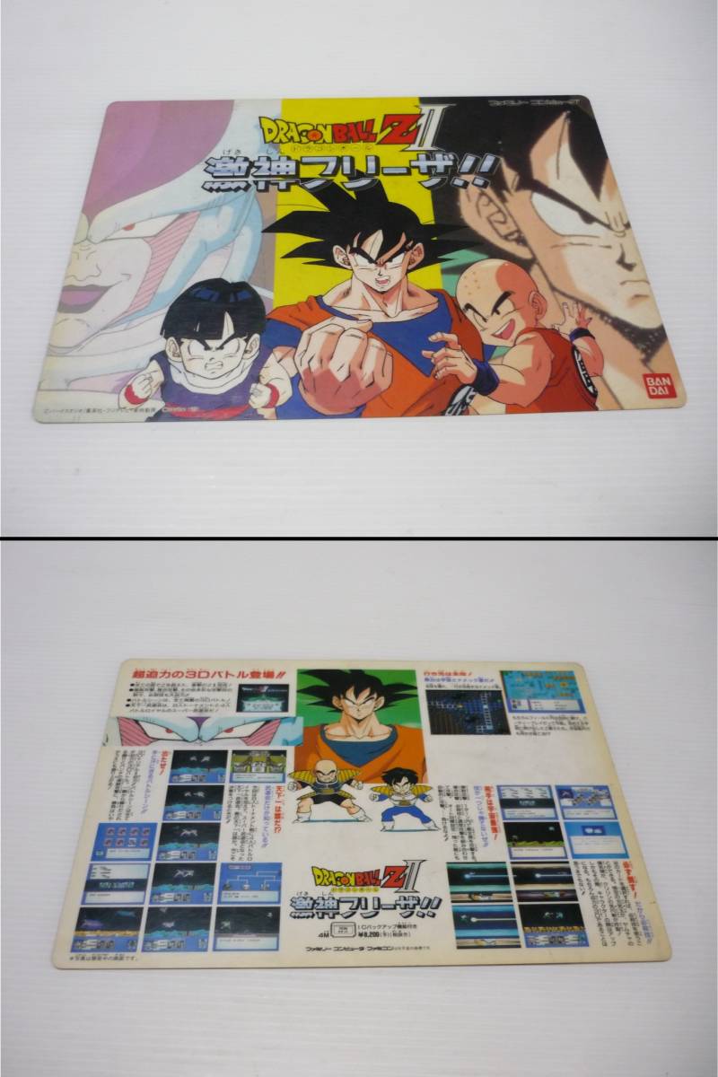 管00]下敷き FC ドラゴンボールZ II 激神フリーザ B5下敷き 鳥山明