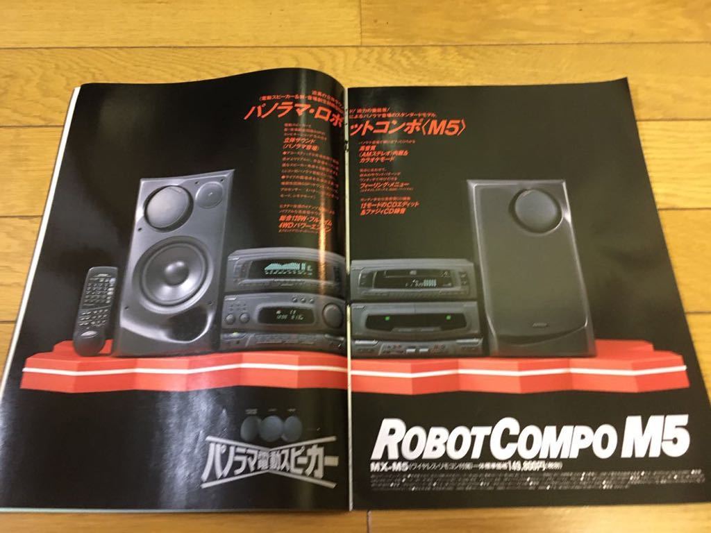 Yahoo!オークション - ビクター ロボットコンポ カタログ 1992年12月 v