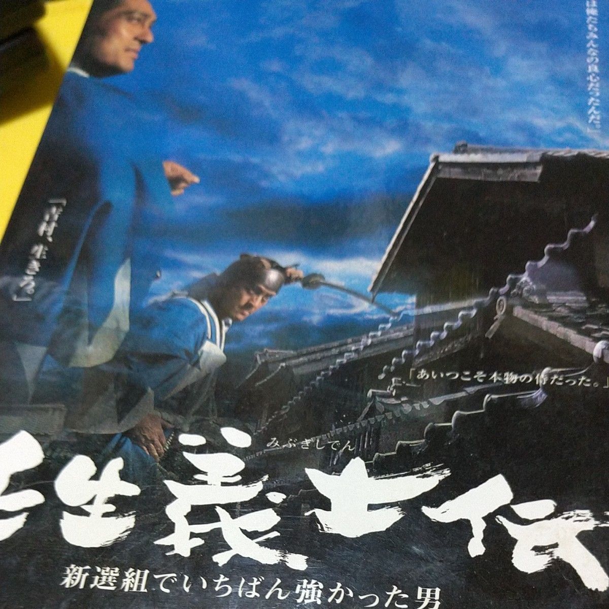 壬生義士伝 4枚組 [DVD]BOX｜Yahoo!フリマ（旧PayPayフリマ）