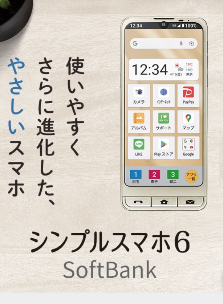 SIMフリー】 シンプルスマホ6 A201SH シャンパンゴールド SoftBank版