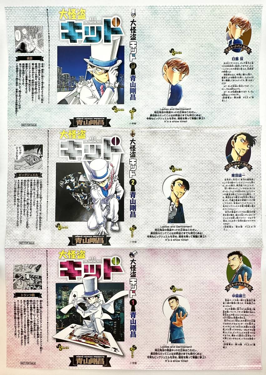 Yahoo!オークション - 大怪盗キッド ブックカバー 3種セット まじっく