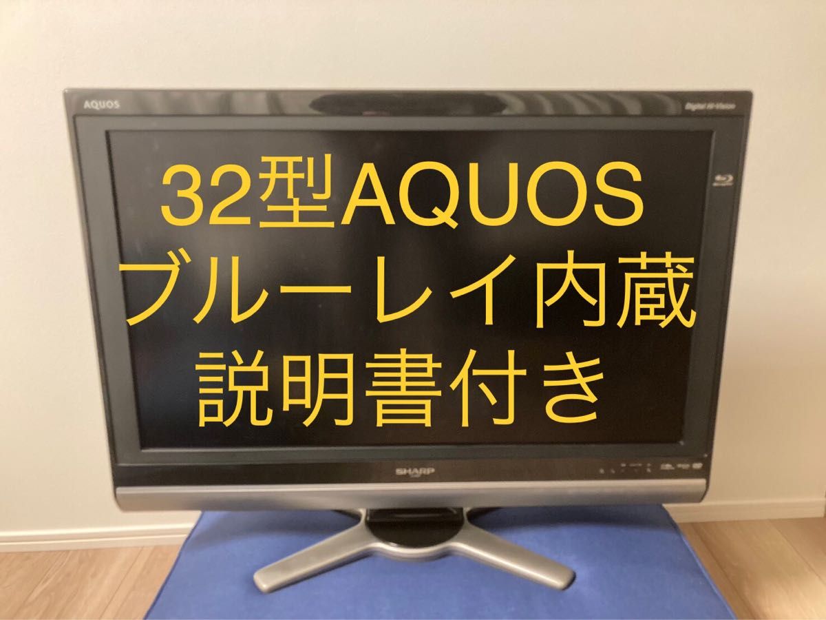 SHARP AQUOS 32型 テレビ LC-32DX1 ブルーレイレコーダー内蔵 液晶