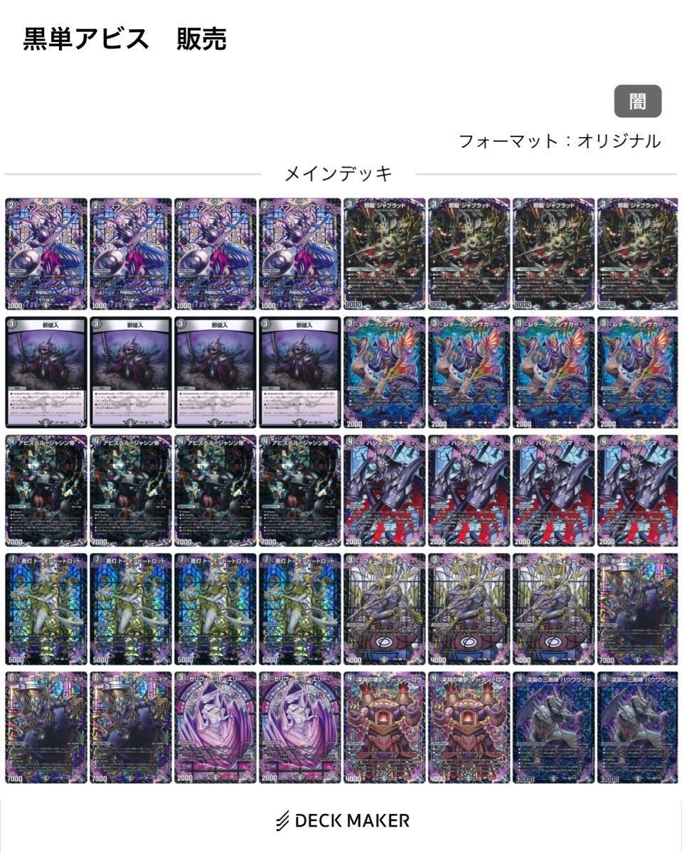 デュエルマスターズ デュエマ デッキ販売 黒単アビスand予備スリーブ