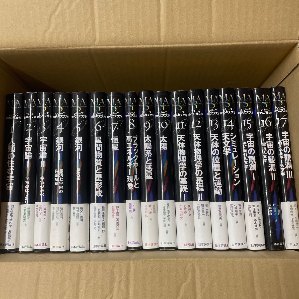 シリーズ現代の天文学 全17巻セット｜Yahoo!フリマ（旧PayPayフリマ）