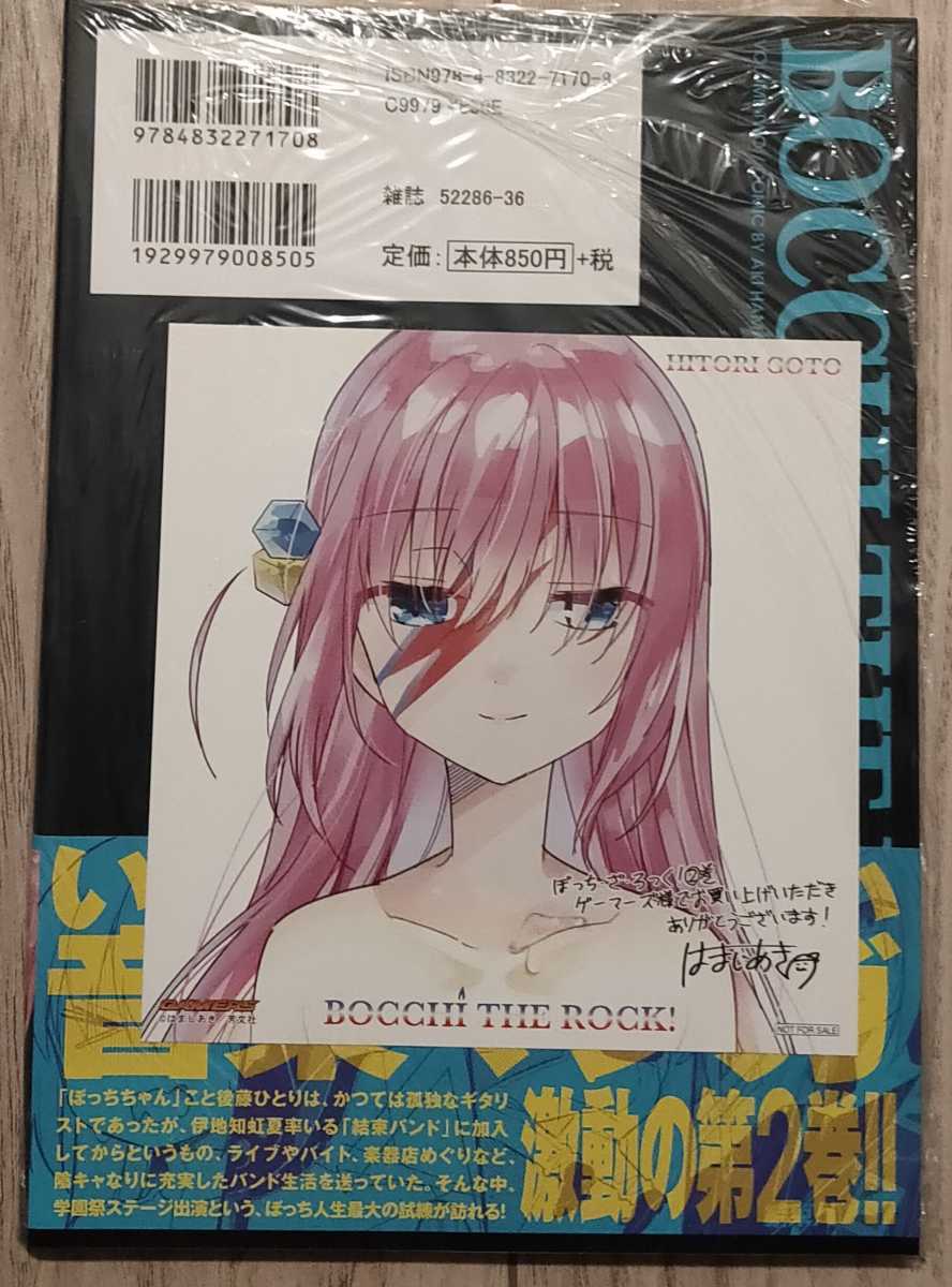 Yahoo!オークション - ぼっち・ざ・ろっく 2巻 ＋ゲーマーズ特典 ミニ