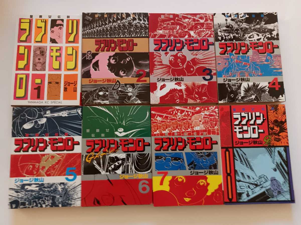 Yahoo!オークション - 「ラブリン・モンロー」全13巻 全巻初版 ジョー