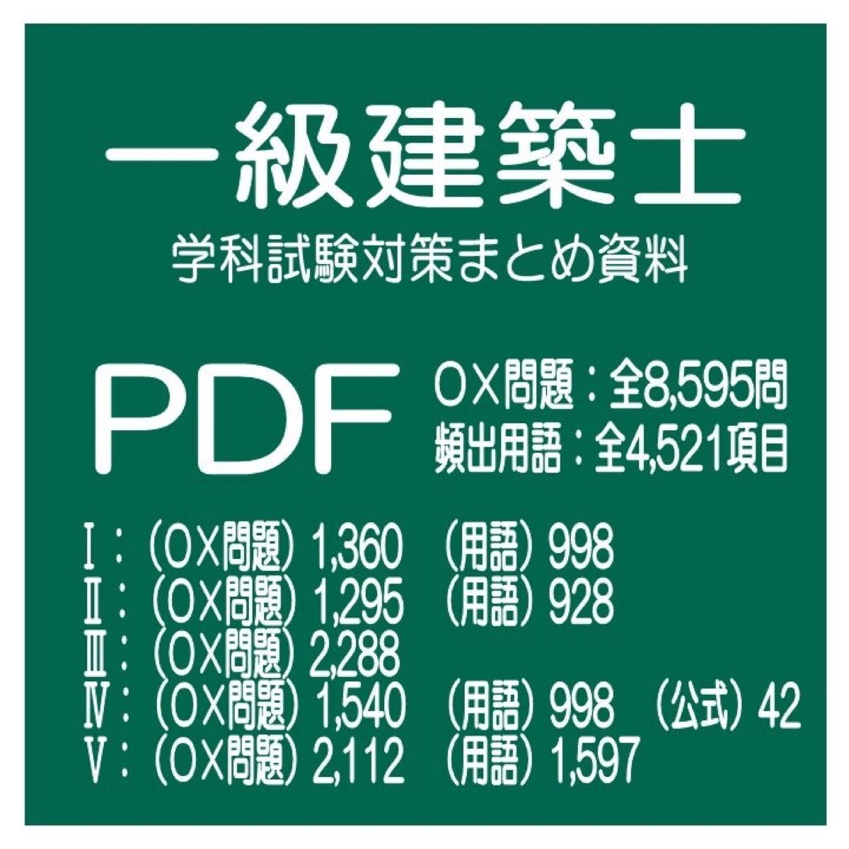一級建築士 試験対策資料（PDF全556枚分DVD＋紙ファイル一式）｜Yahoo