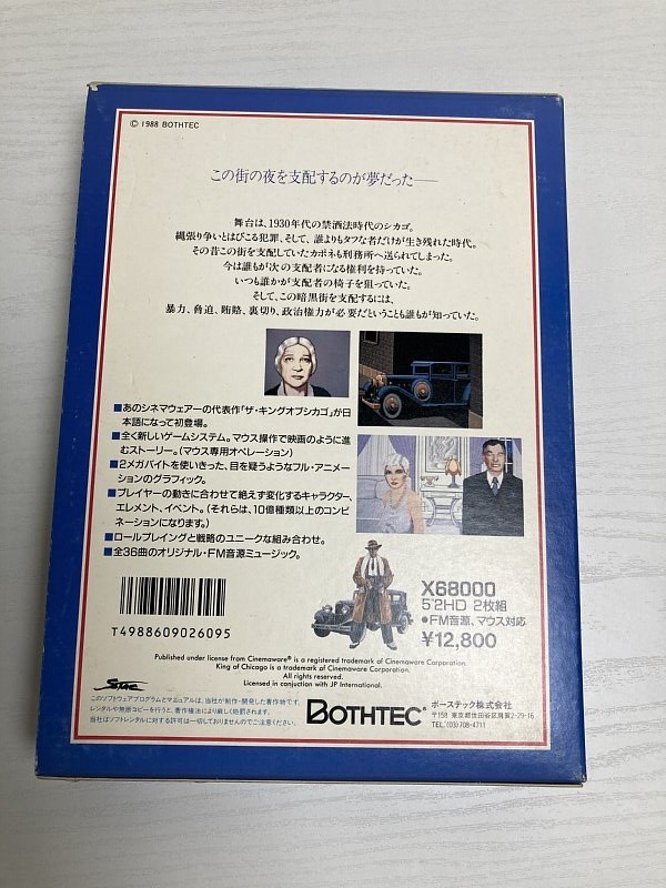 送料込み X68000 5インチFD THE KING OF CHICAGO ソフト ザ・キング