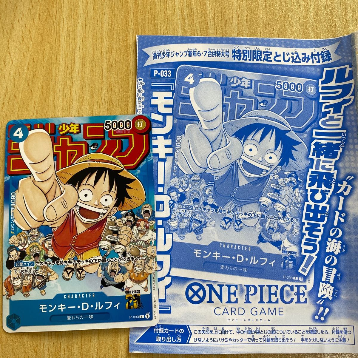 週刊少年ジャンプ 特別限定付録カード ルフィ｜Yahoo!フリマ（旧PayPay