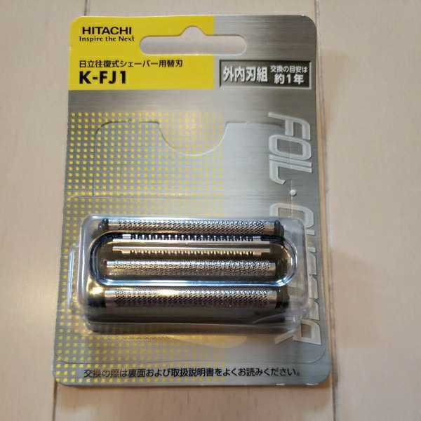 送料込み 未使用・未開封 【 K-FJ1 】日立 K-FJ1 往復式シェーバー 替