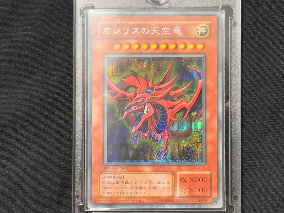 X【希少極美品】GB4 オシリスの天空竜／オベリスクの巨神兵／ラーの