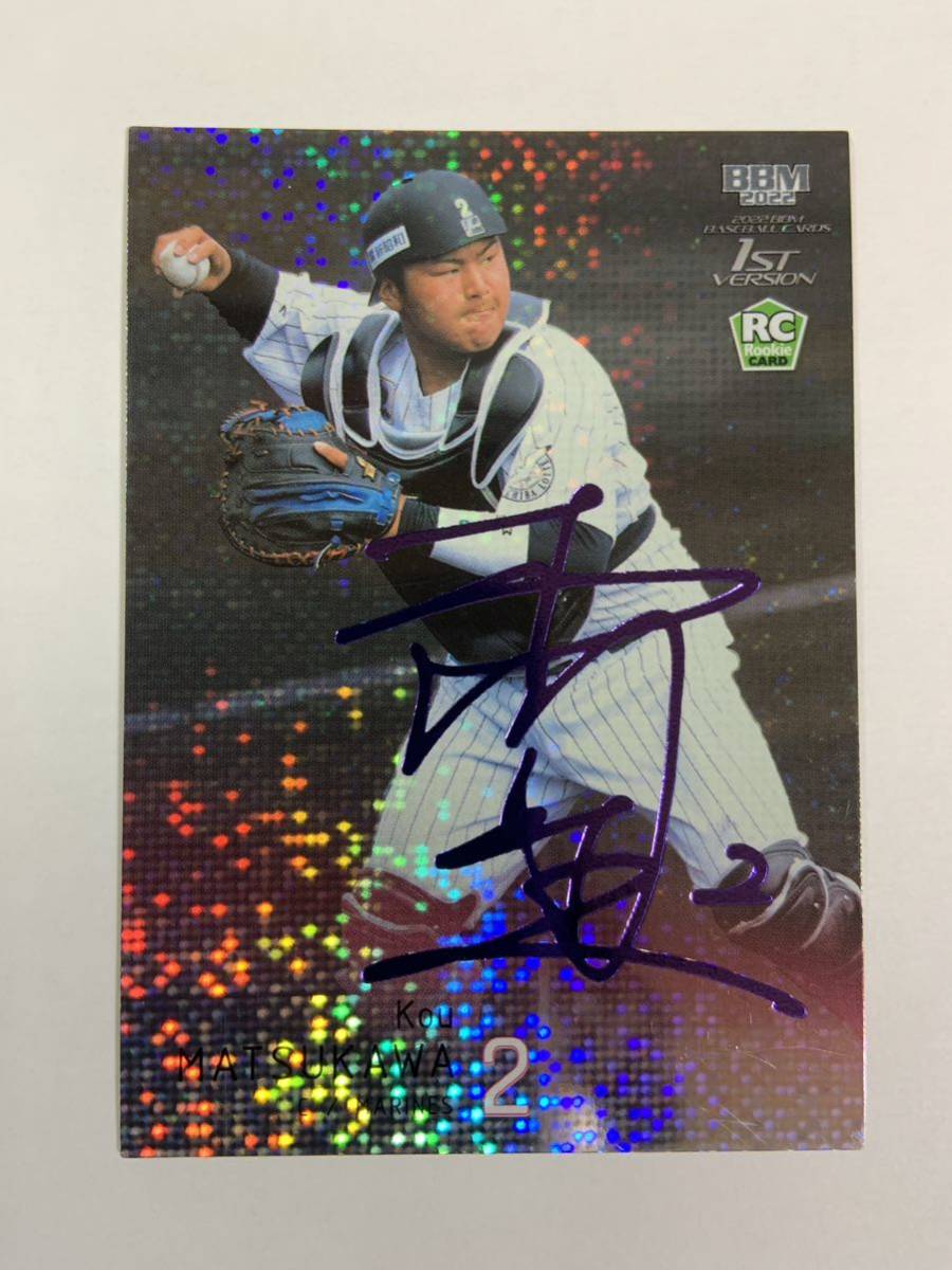 BBM2022 ICONS 松川虎生/千葉ロッテマリーンズ 直筆サインカード