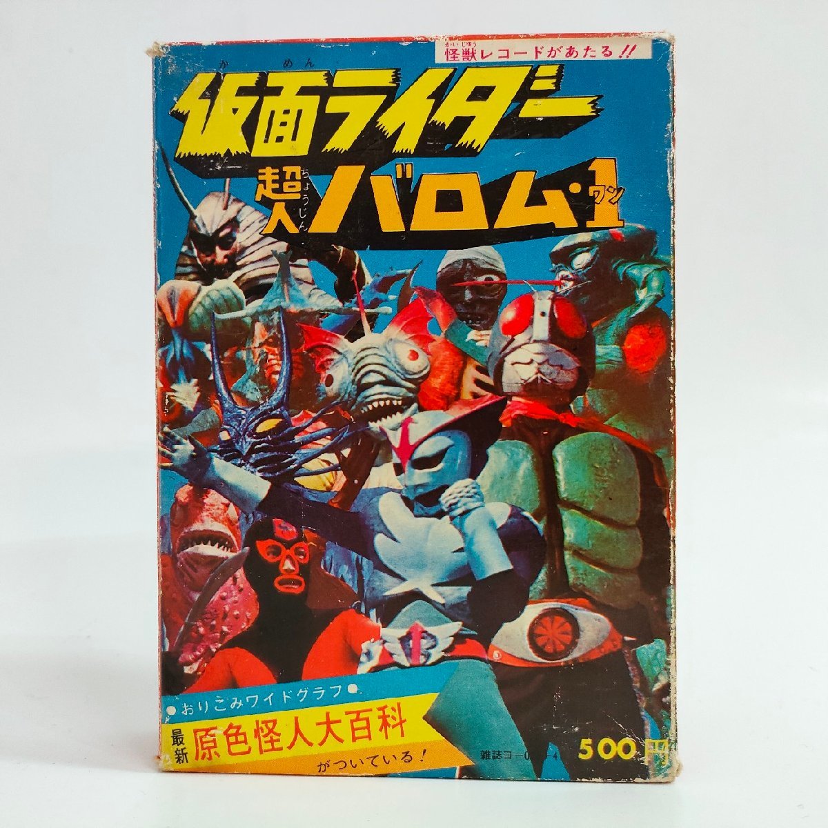 Yahoo!オークション - 仮面ライダー超人バロム・1 怪獣怪人大全集3 原