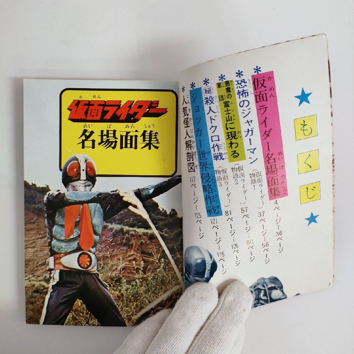 Yahoo!オークション - 仮面ライダー超人バロム・1 怪獣怪人大全集3 原