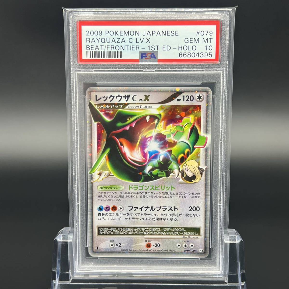 psa10 レックウザ C lv.43 シロナ psa10 レックウザ C lv.43 シロナ