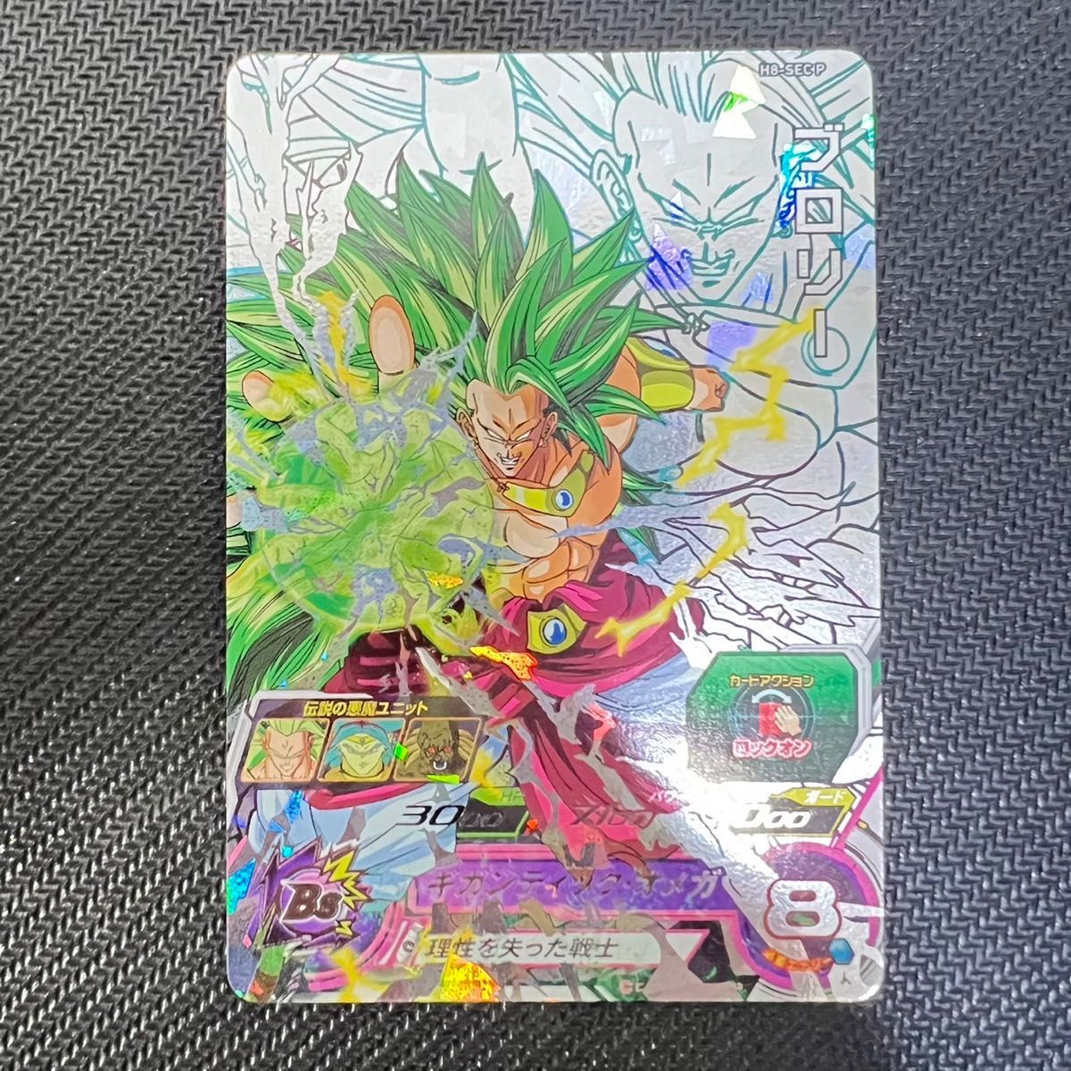 なかお)ドラゴンボールヒーローズ H8-SEC ブロリー PSA10