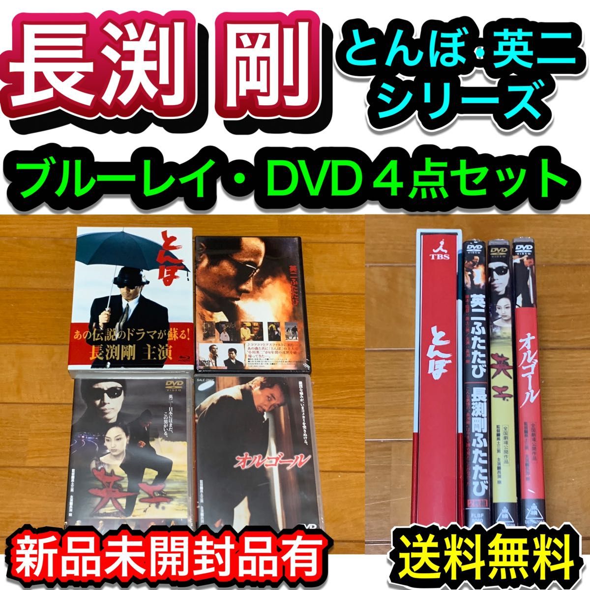 長渕剛 とんぼ・英二シリーズ ブルーレイ DVD4点セット｜Yahoo!フリマ
