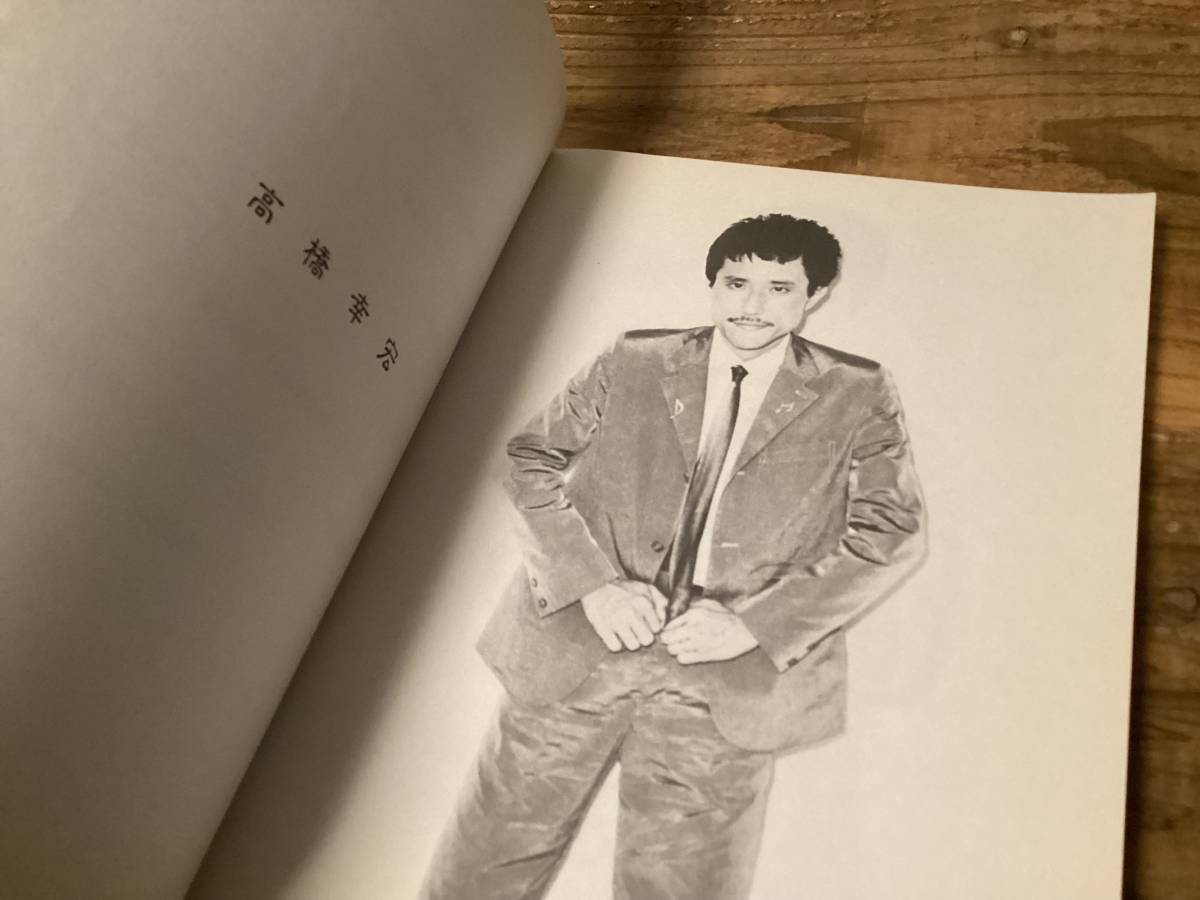 ☆楽譜/高橋幸宏/高橋ユキヒロ/音楽殺人&サラヴァ/バンドスコア/フルスコア