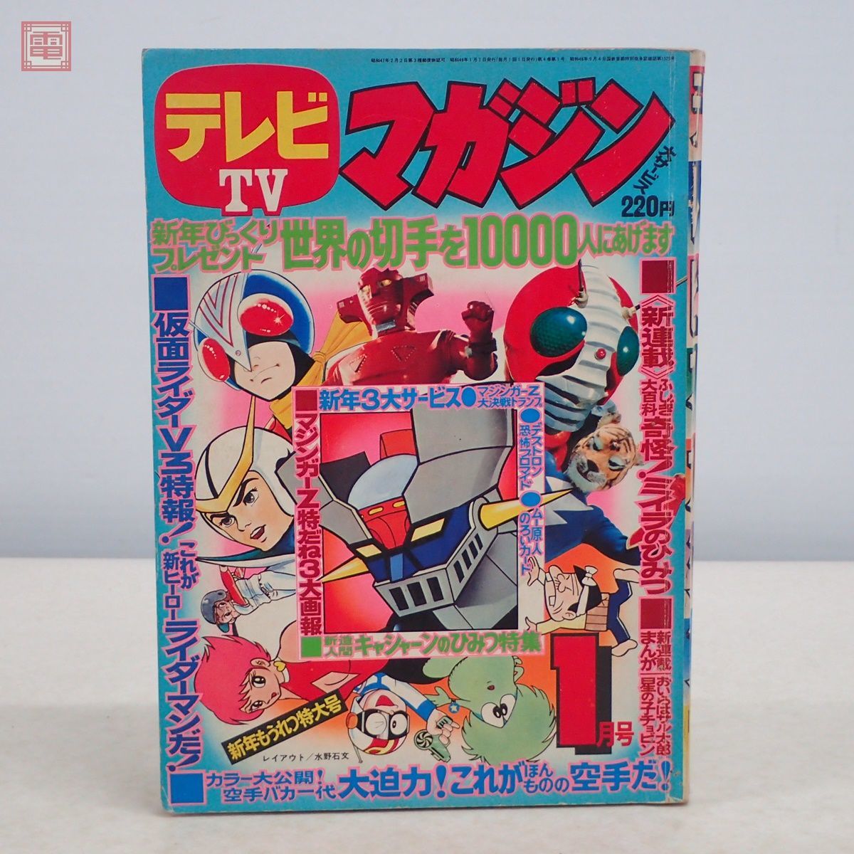 Yahoo!オークション - TV テレビマガジン 1974年/昭和49年 1月号 仮面
