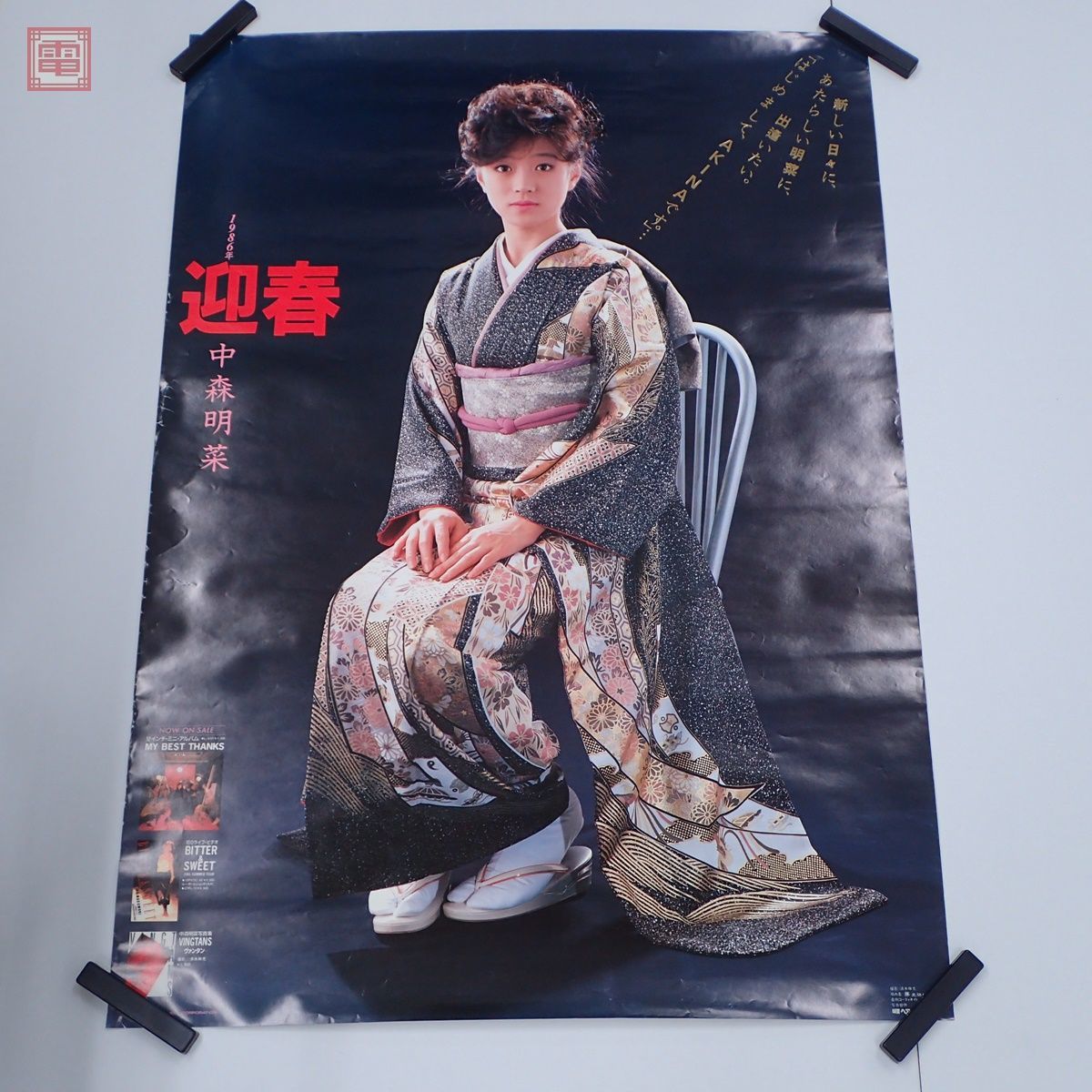 Yahoo!オークション - 中森明菜 ポスター B1サイズ 1986年 迎春 はじめ