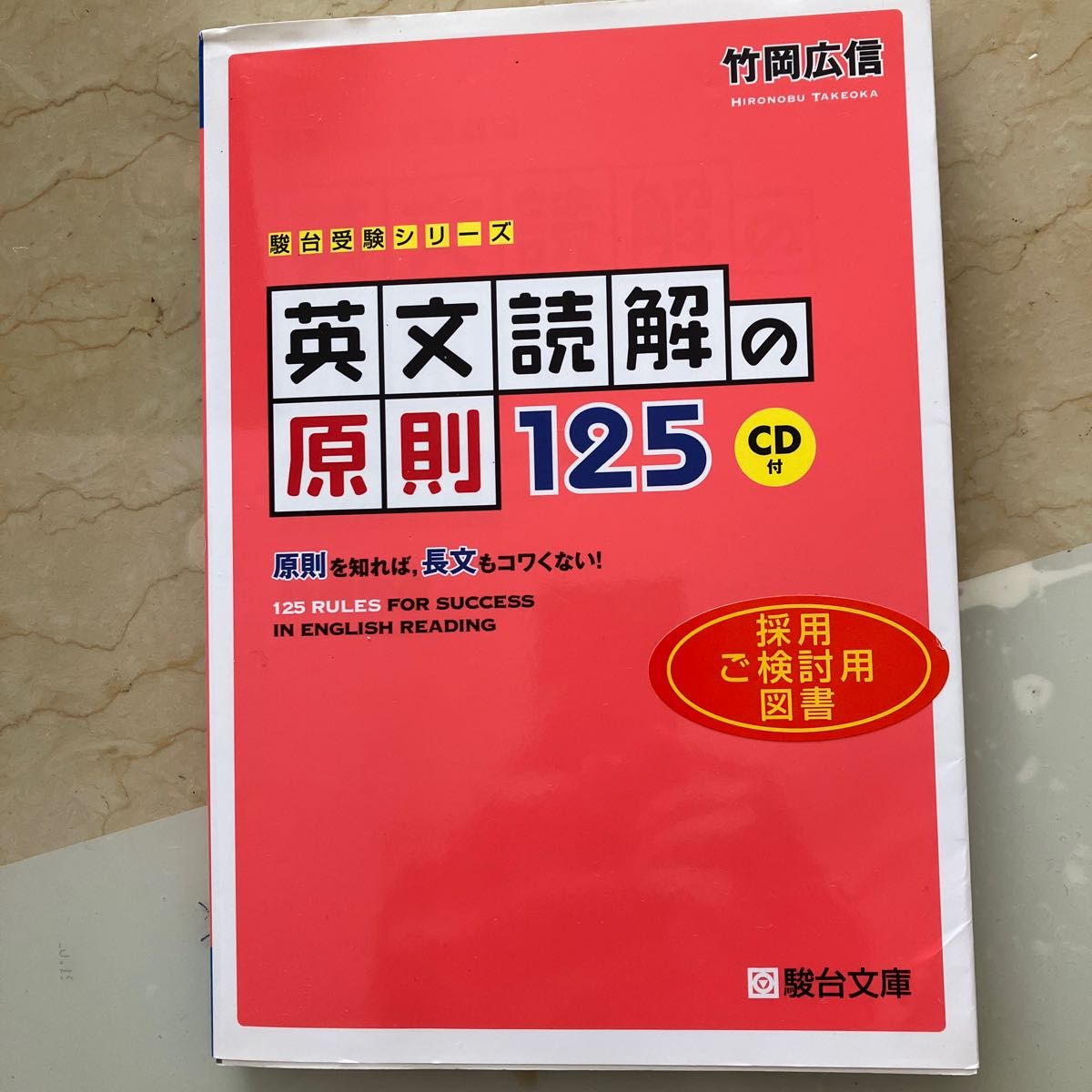 英文読解の原則 125｜Yahoo!フリマ（旧PayPayフリマ）